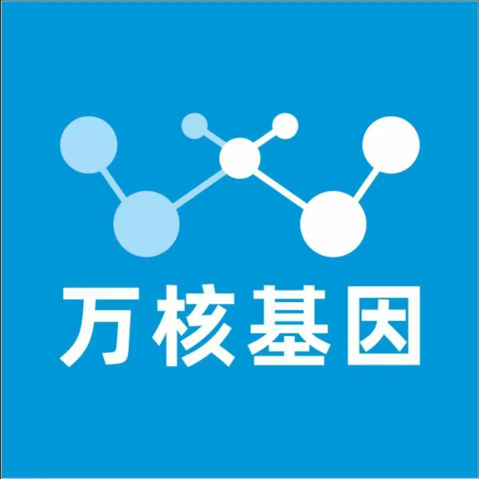 深圳宝安区万核基因检测咨询中心